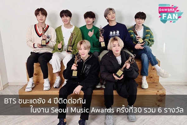 BTS ชนะแดซัง 4 ปีติดต่อกันในงาน Seoul Music Awards ครั้งที่30 รวม 6 รางวัล Hollywood | justinbieber | K-pop | Bnk48