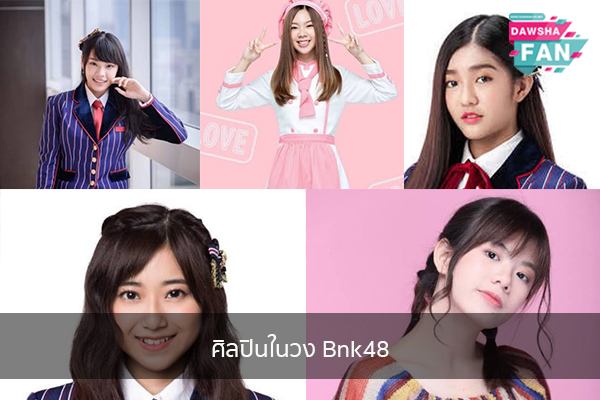 ศิลปินในวง Bnk48 Hollywood | justinbieber | K-pop | Bnk48