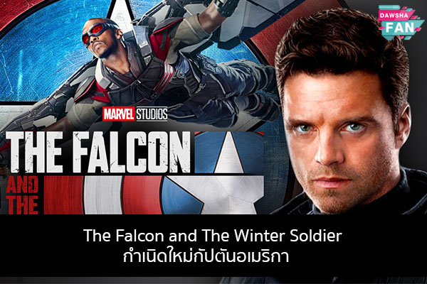 The Falcon and The Winter Soldier กำเนิดใหม่กัปตันอเมริกา Hollywood | justinbieber | K-pop | Bnk48