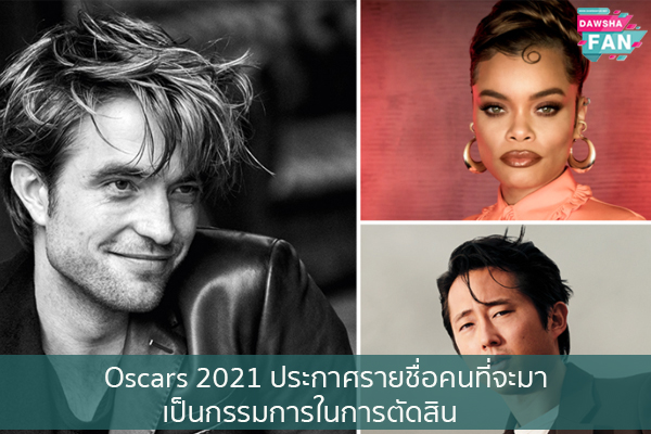 Oscars 2021 ประกาศรายชื่อคนที่จะมาเป็นกรรมการในการตัดสิน Hollywood | justinbieber | K-pop | Bnk48