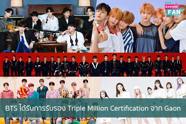 BTS ได้รับการรับรอง Triple Million Certification จาก Gaon Hollywood | justinbieber | K-pop | Bnk48
