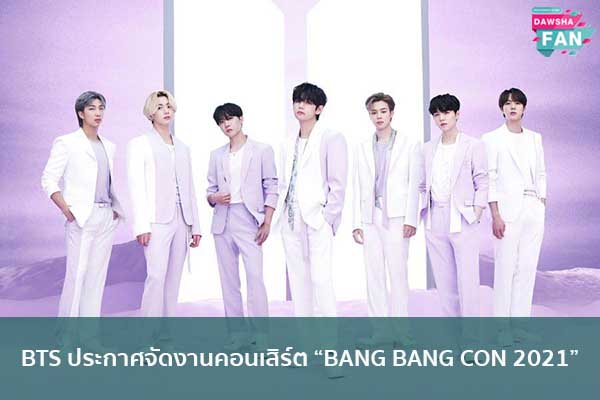 BTS ประกาศจัดงานคอนเสิร์ต “BANG BANG CON 2021” ประจำเดือนเมษายน Hollywood | justinbieber | K-pop | Bnk48