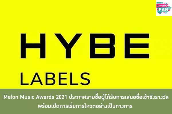 HYBE ประกาศแผนการเปิดตัววงบอยแบนด์วงใหม่ในสหรัฐอเมริกาและญี่ปุ่น